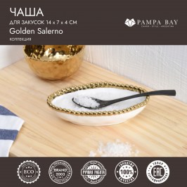 Чаша для закусок Golden Salerno CER2537WG